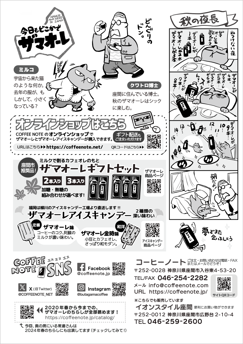 ザマオーレ 2025 autumn（2025年 秋）